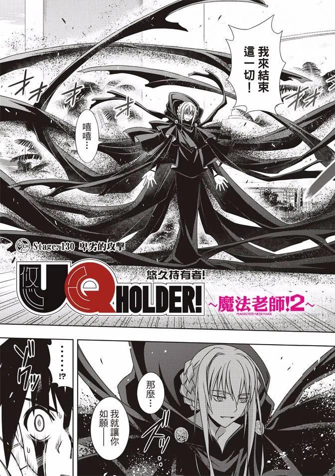 UQ HOLDER！ - 第130回 - 3