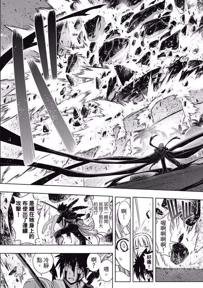 UQ HOLDER！ - 第130回 - 7