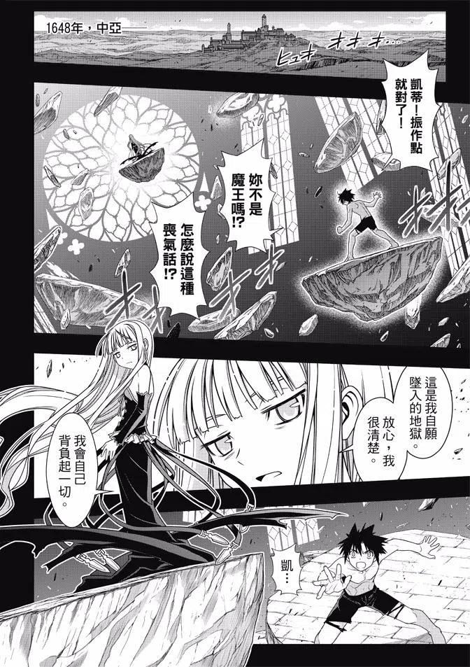 UQ HOLDER！ - 第130回 - 2