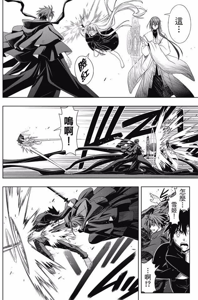 UQ HOLDER！ - 第130回 - 4