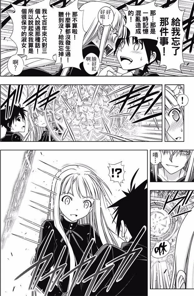 UQ HOLDER！ - 第130回 - 2