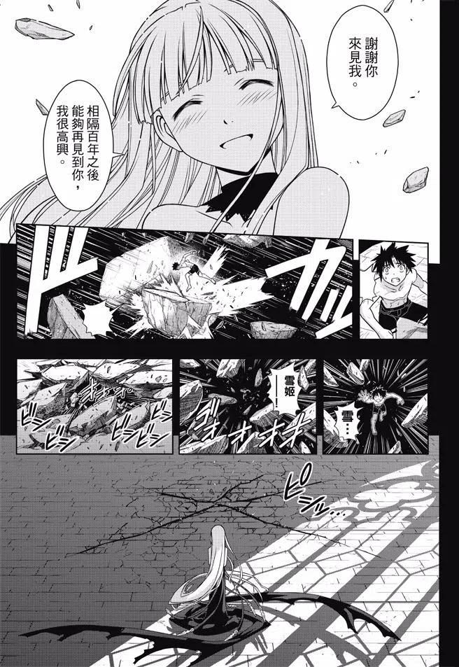 UQ HOLDER！ - 第130回 - 3