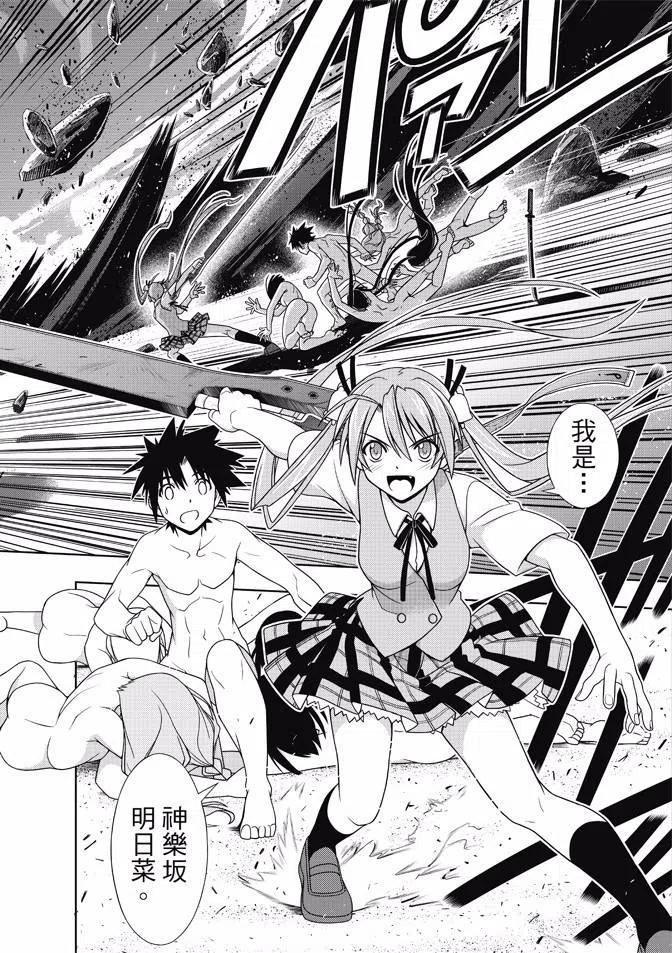 UQ HOLDER！ - 第130回 - 6