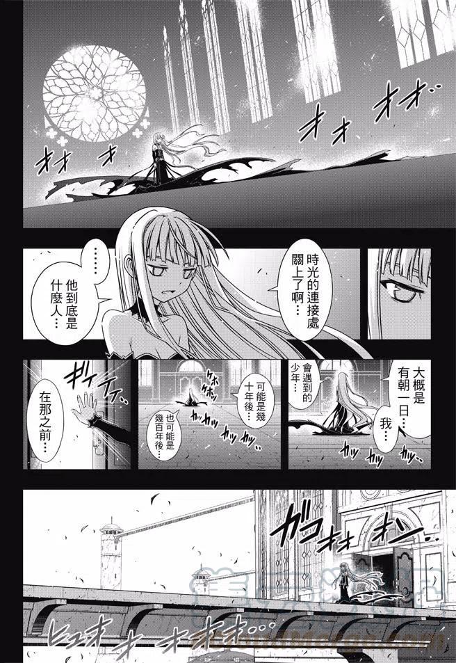 UQ HOLDER！ - 第130回 - 4