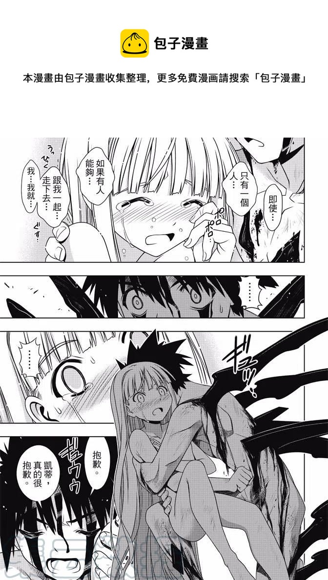 UQ HOLDER！ - 第130回 - 7