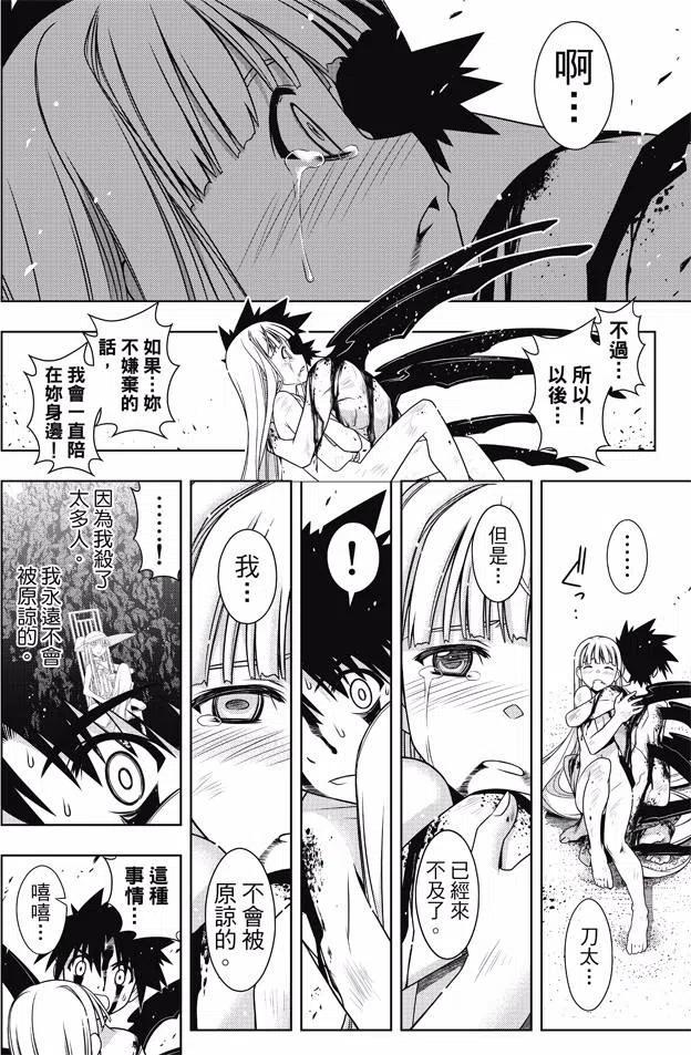 UQ HOLDER！ - 第130回 - 8