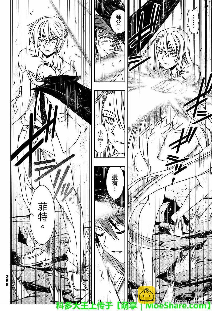 UQ HOLDER！ - 第132回 - 2