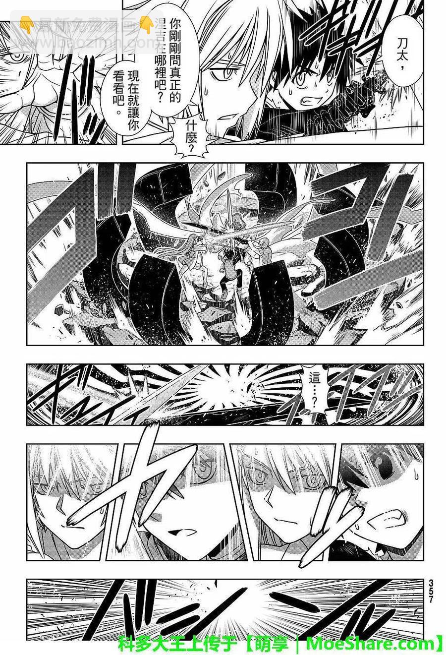 UQ HOLDER！ - 第132回 - 3