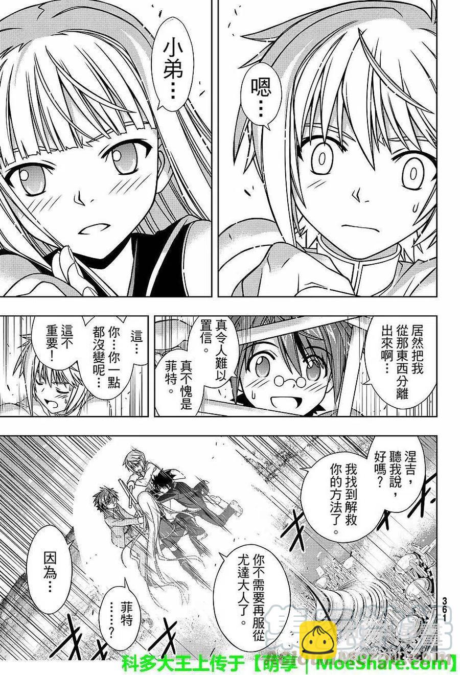 UQ HOLDER！ - 第132回 - 1