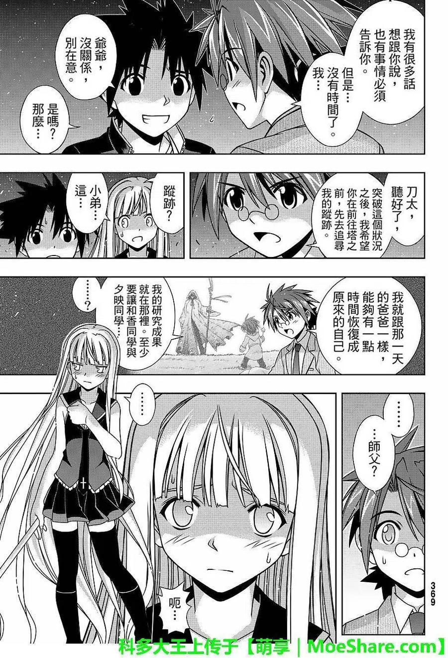 UQ HOLDER！ - 第132回 - 2