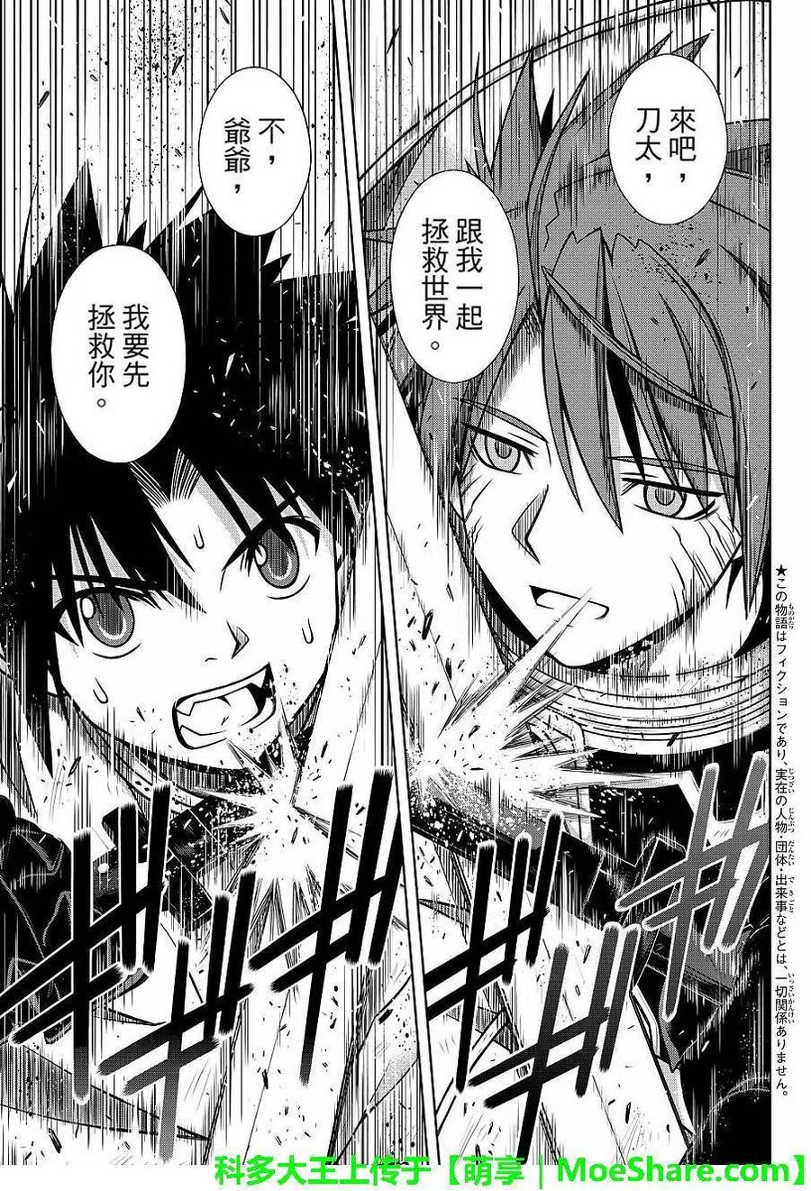 UQ HOLDER！ - 第132回 - 3