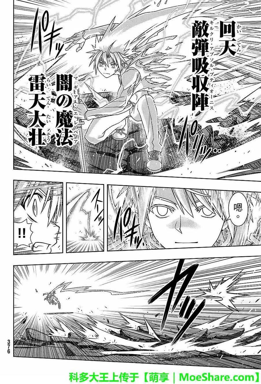 UQ HOLDER！ - 第132回 - 3