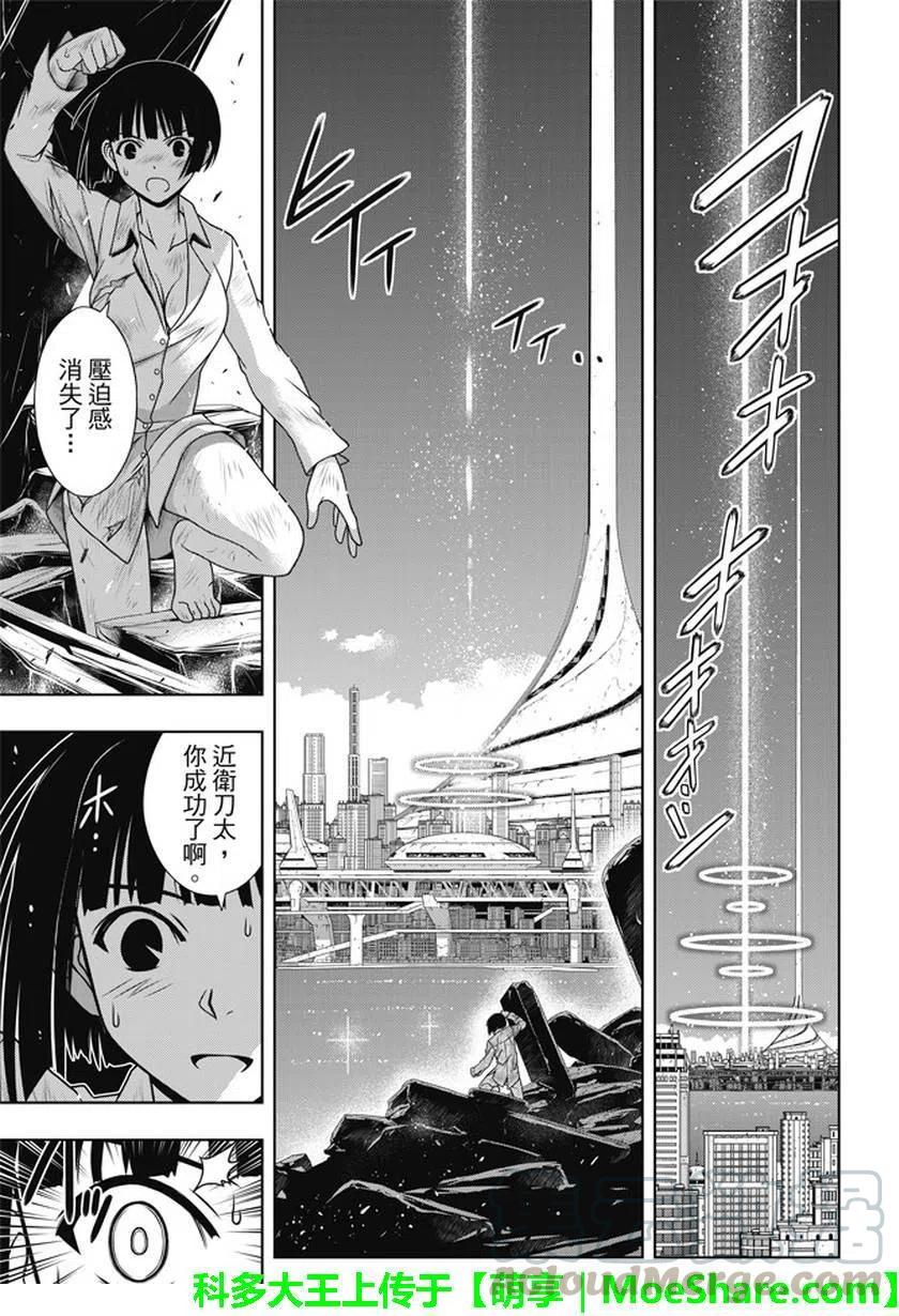 UQ HOLDER！ - 第134回 好久不見 - 4