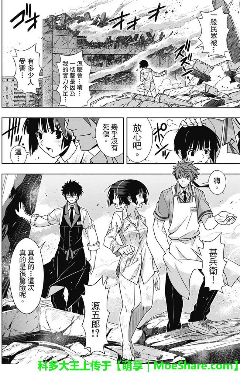 UQ HOLDER！ - 第134回 好久不见 - 5