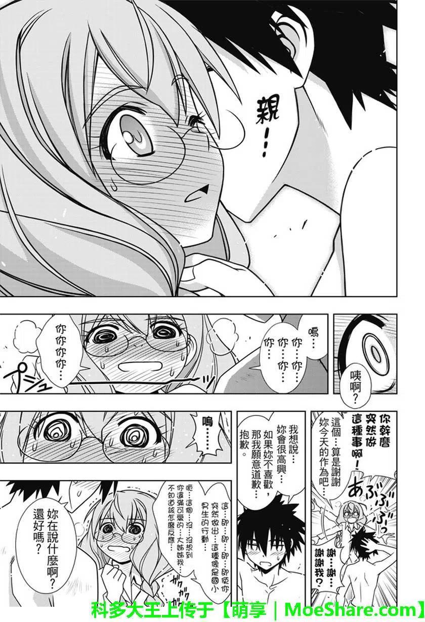 UQ HOLDER！ - 第134回 好久不見 - 2