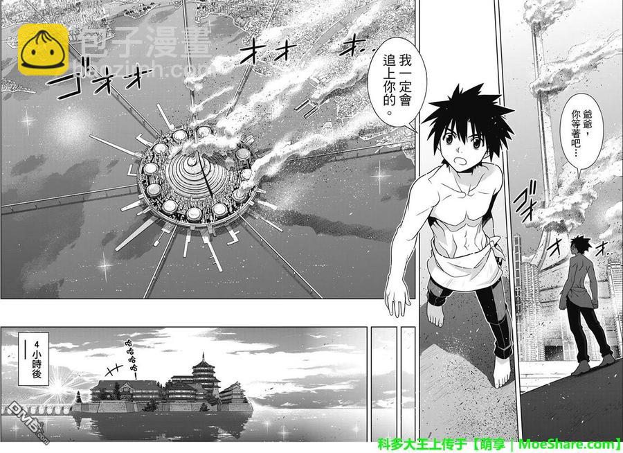 UQ HOLDER！ - 第134回 好久不見 - 5