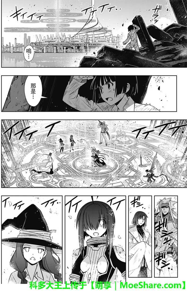 UQ HOLDER！ - 第134回 好久不见 - 5