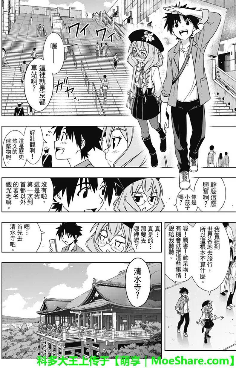 UQ HOLDER！ - 第136回 爬上大人的階梯 - 4