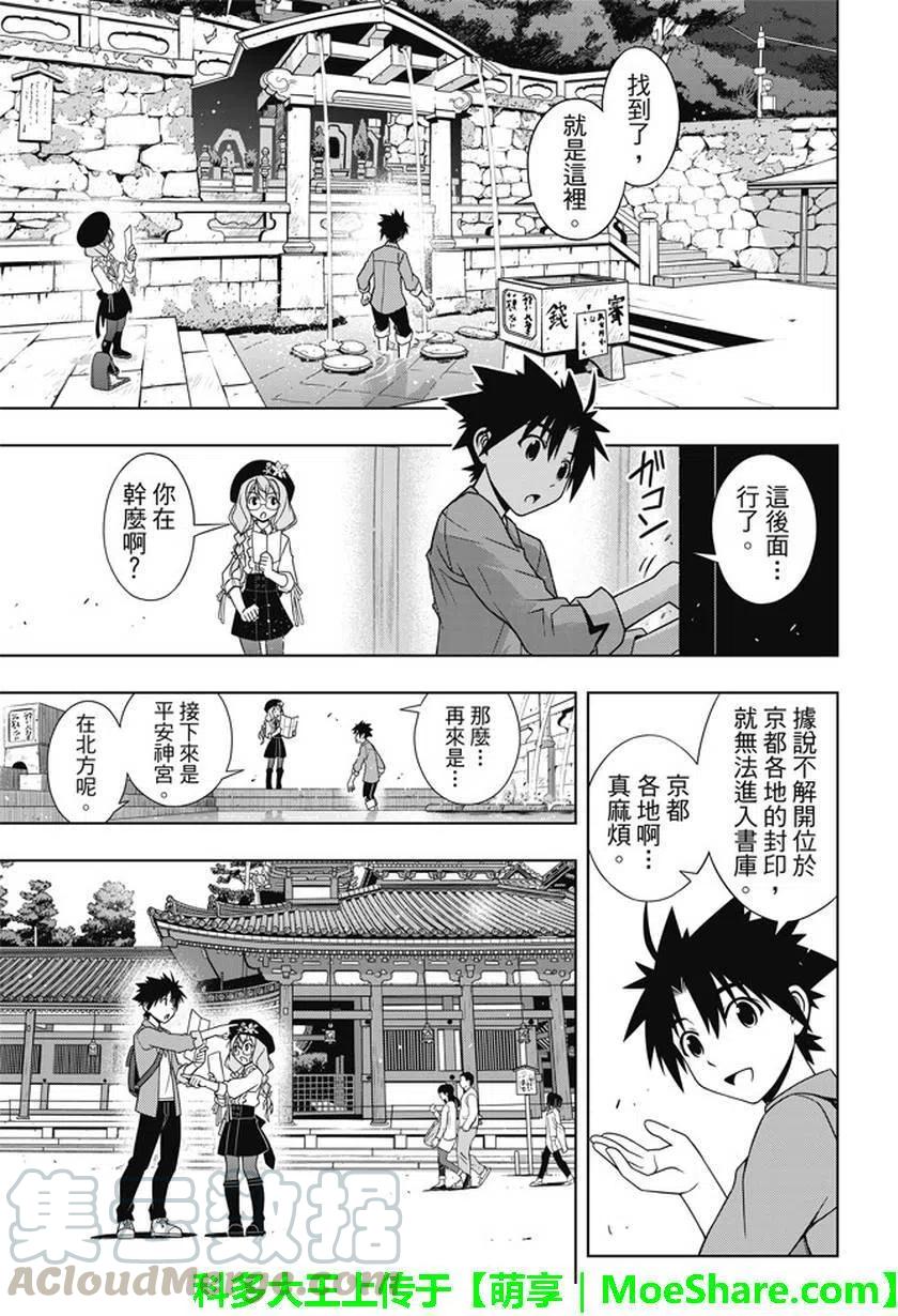 UQ HOLDER！ - 第136回 爬上大人的阶梯 - 5