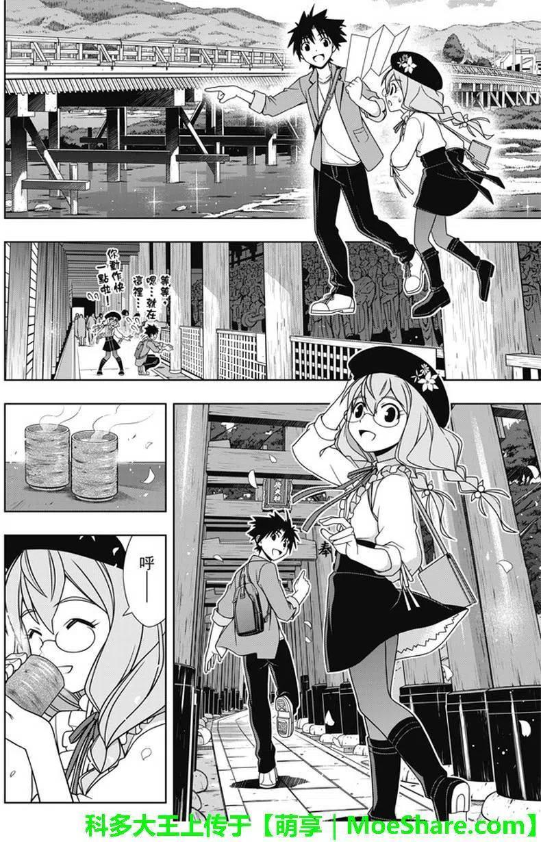 UQ HOLDER！ - 第136回 爬上大人的阶梯 - 6