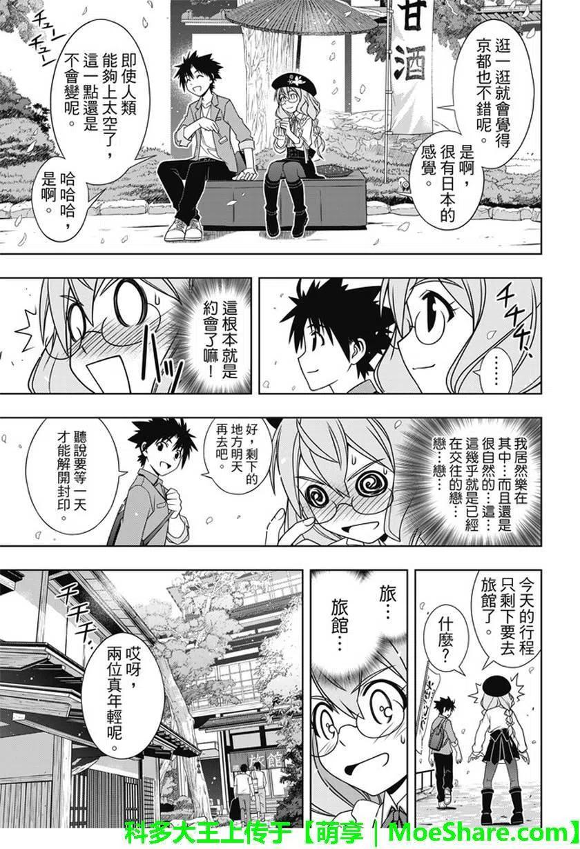 UQ HOLDER！ - 第136回 爬上大人的階梯 - 7