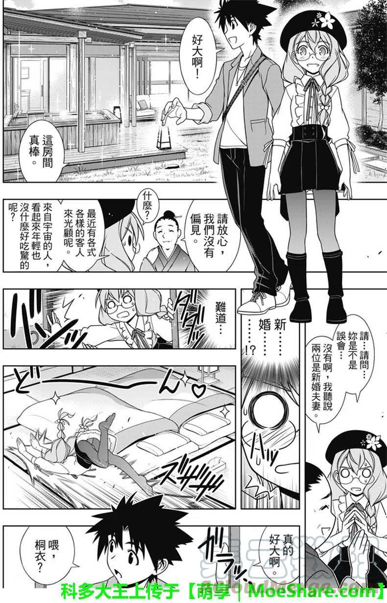 UQ HOLDER！ - 第136回 爬上大人的階梯 - 8