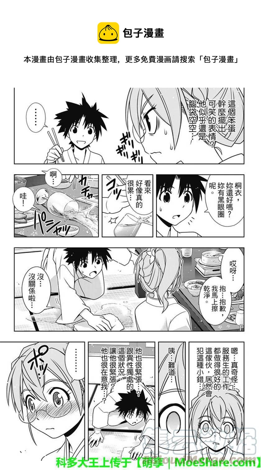 UQ HOLDER！ - 第136回 爬上大人的階梯 - 3