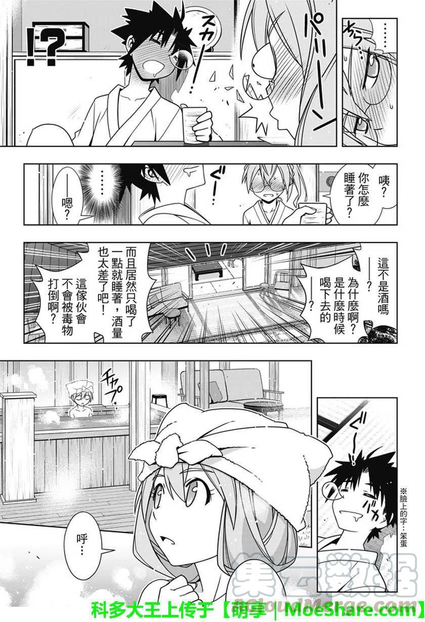 UQ HOLDER！ - 第136回 爬上大人的阶梯 - 1