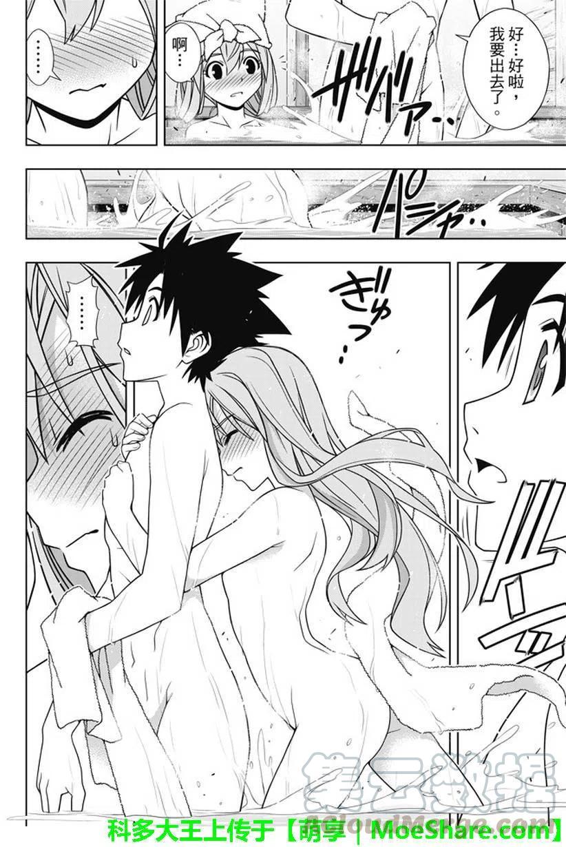 UQ HOLDER！ - 第136回 爬上大人的階梯 - 4