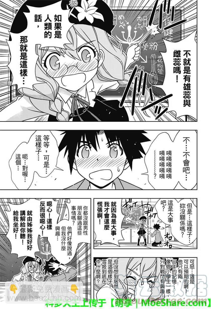 UQ HOLDER！ - 第136回 爬上大人的阶梯 - 5