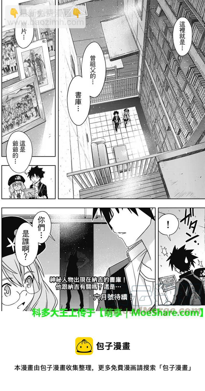 UQ HOLDER！ - 第136回 爬上大人的阶梯 - 8