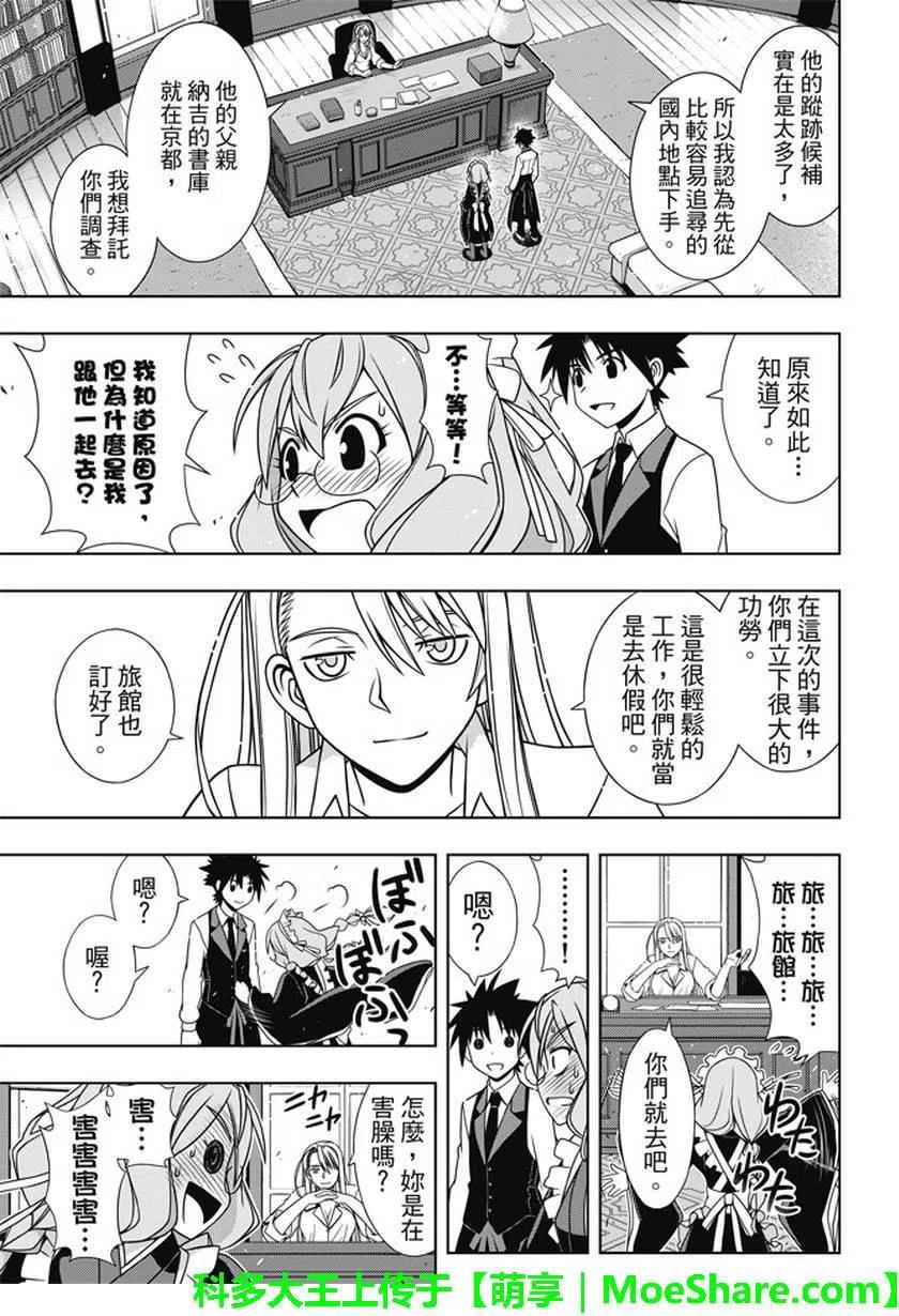 UQ HOLDER！ - 第136回 爬上大人的階梯 - 5