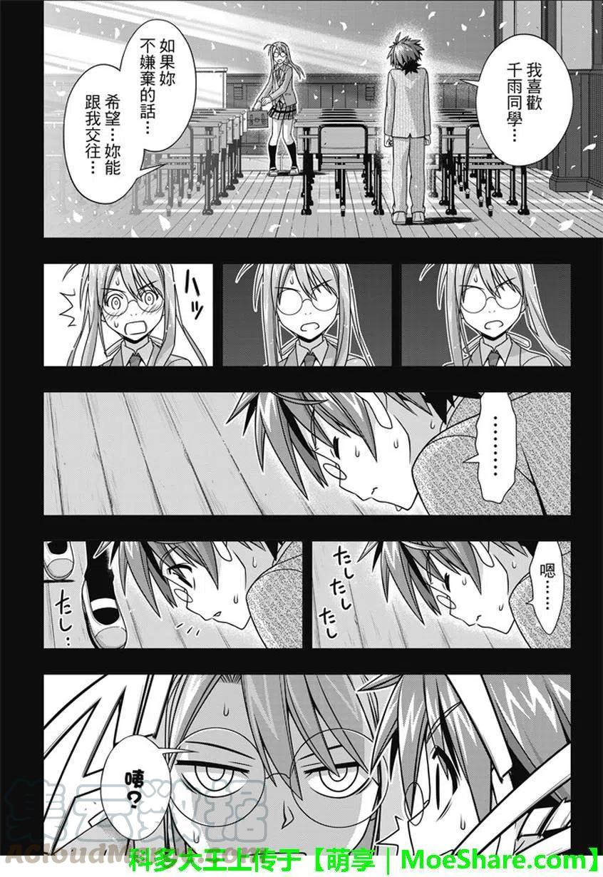 UQ HOLDER！ - 第138回 拼了命的表白 - 2