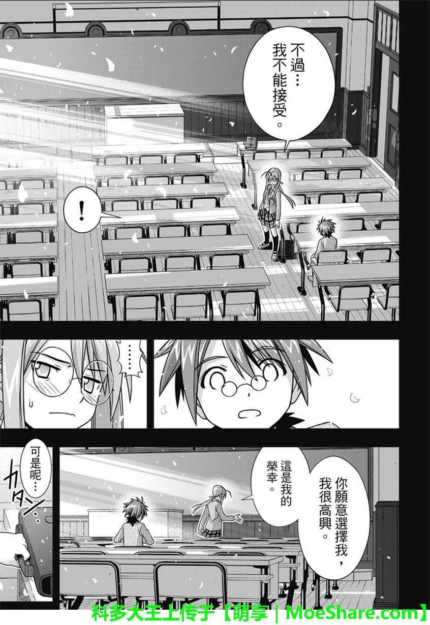 UQ HOLDER！ - 第138回 拼了命的表白 - 7