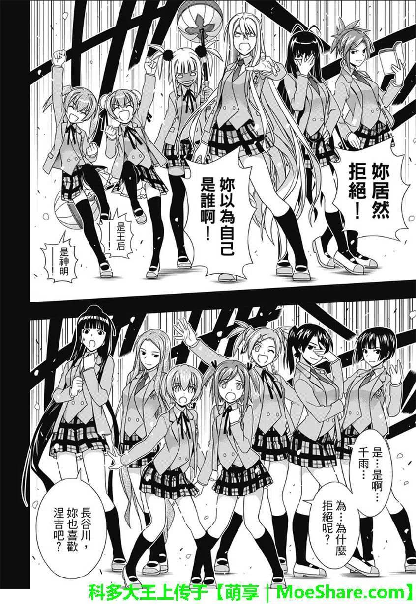 UQ HOLDER！ - 第138回 拼了命的表白 - 4