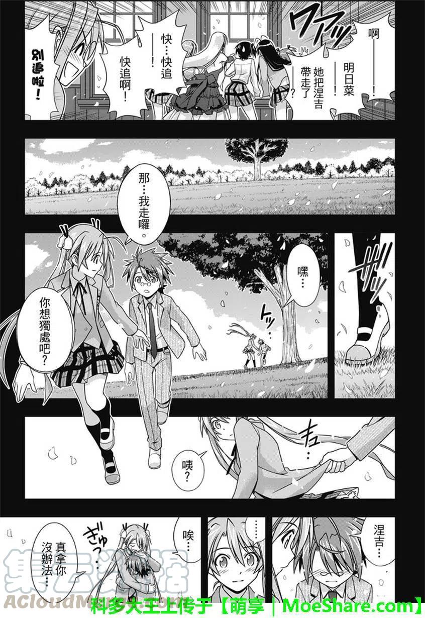 UQ HOLDER！ - 第138回 拼了命的表白 - 1