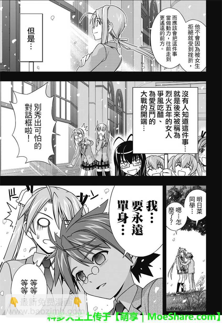 UQ HOLDER！ - 第138回 拼了命的表白 - 3