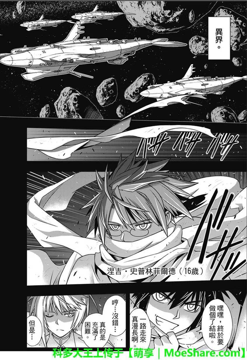 UQ HOLDER！ - 第138回 拼了命的表白 - 6