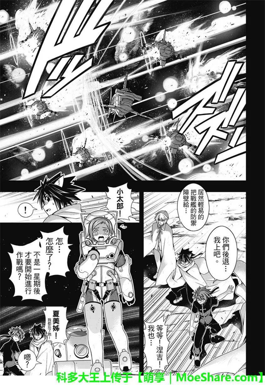 UQ HOLDER！ - 第138回 拼了命的表白 - 3