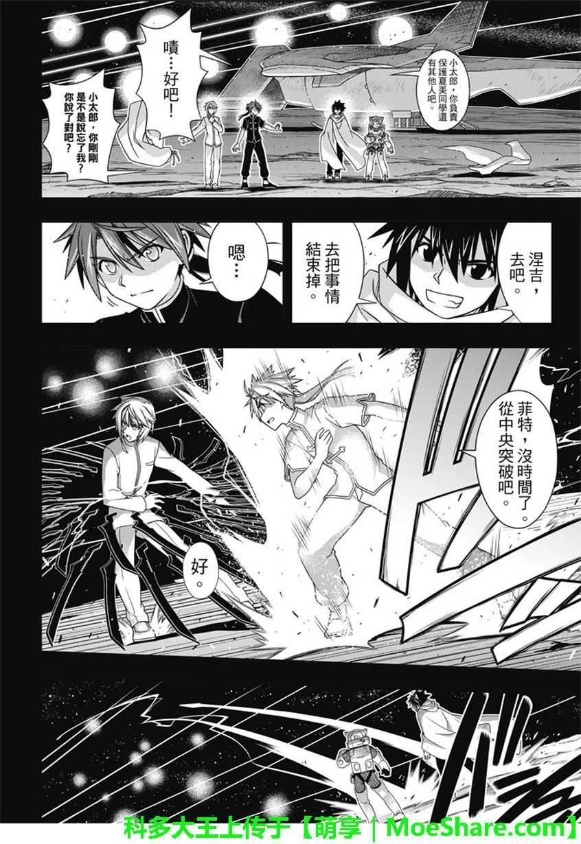 UQ HOLDER！ - 第138回 拼了命的表白 - 4