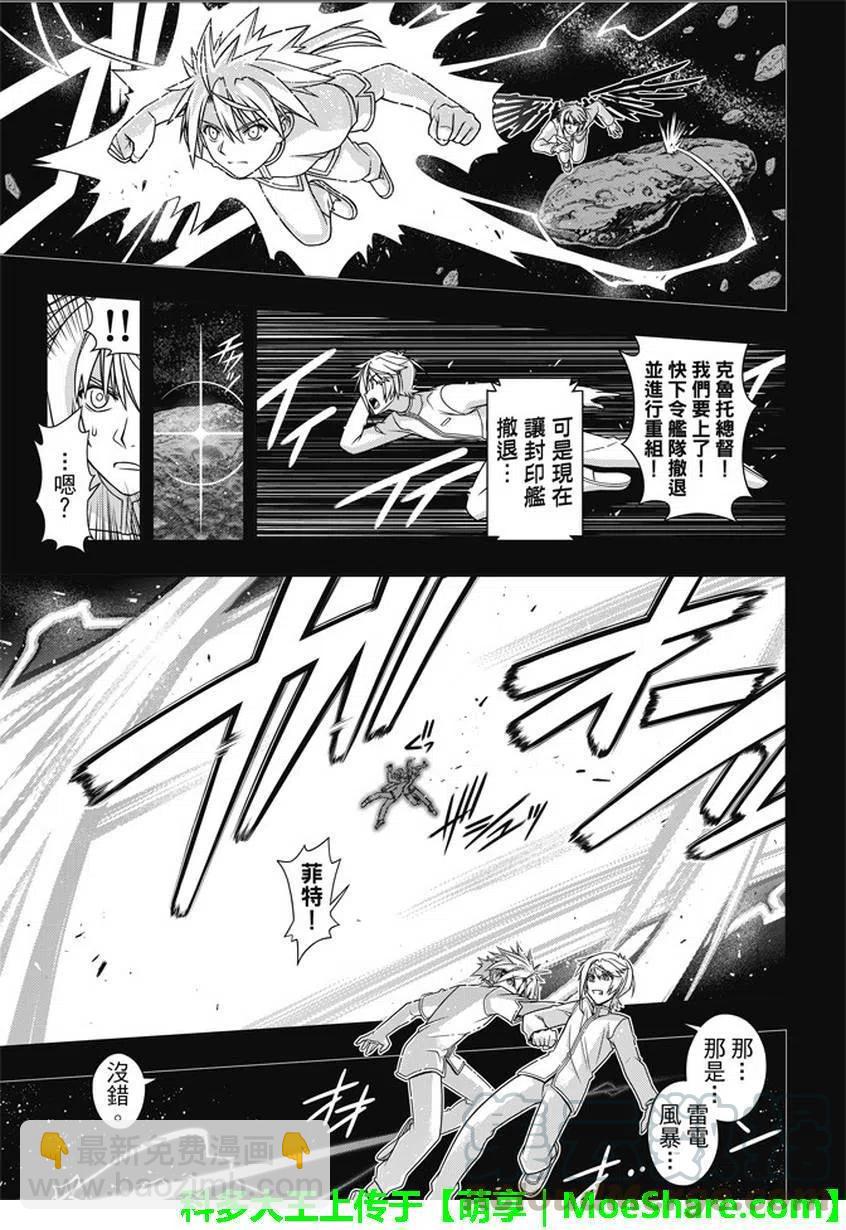 UQ HOLDER！ - 第138回 拼了命的表白 - 5