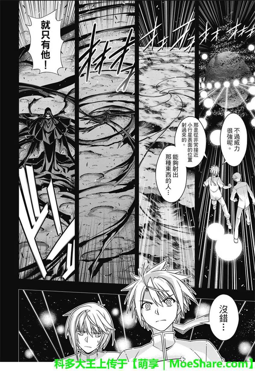 UQ HOLDER！ - 第138回 拼了命的表白 - 6