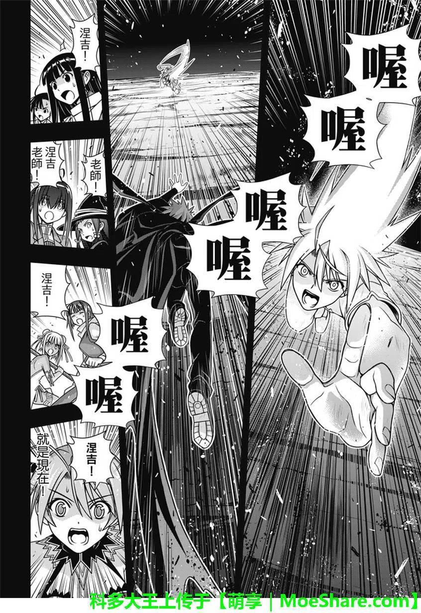 UQ HOLDER！ - 第140回 與尤達做個了斷 - 2