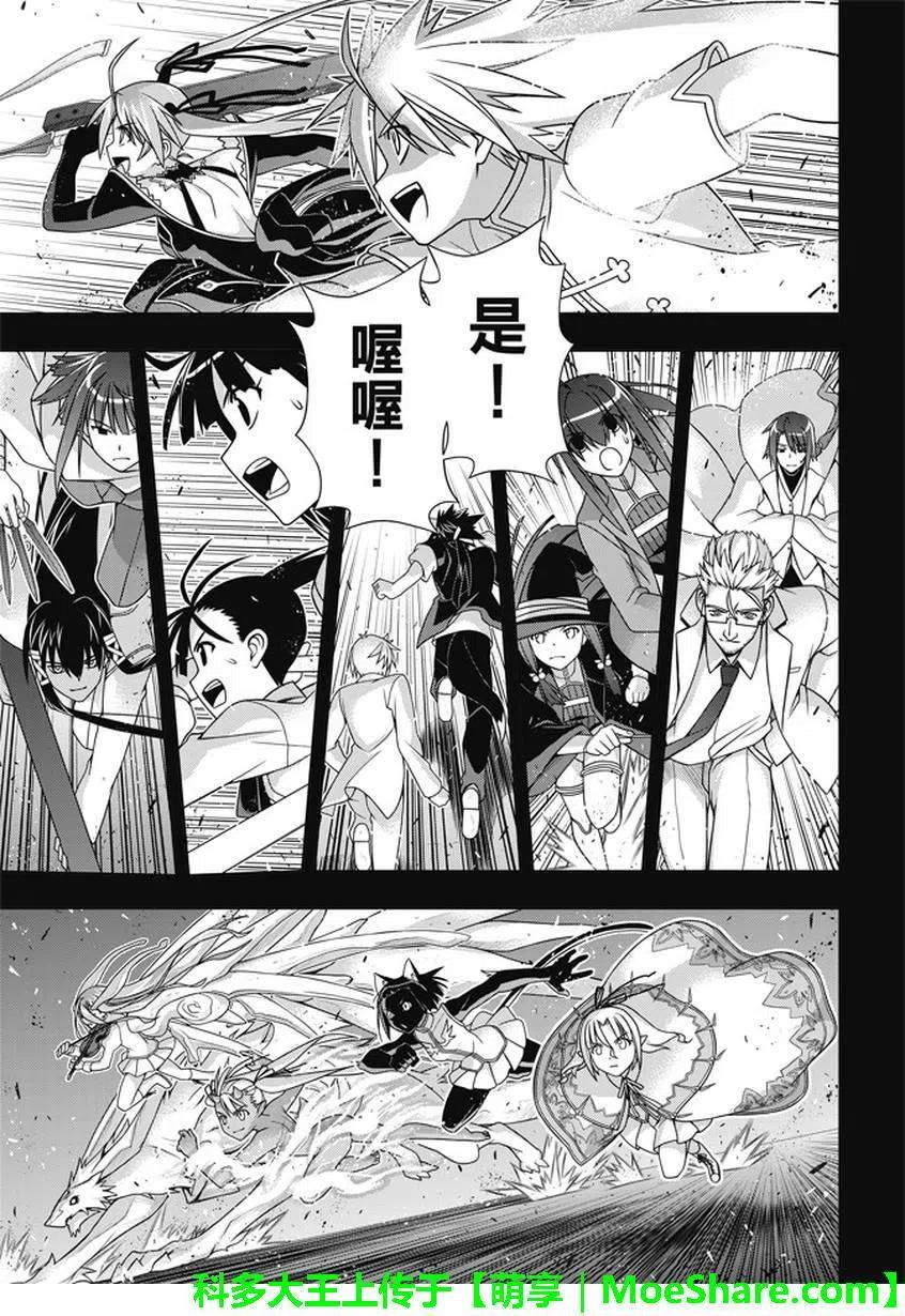 UQ HOLDER！ - 第140回 與尤達做個了斷 - 3