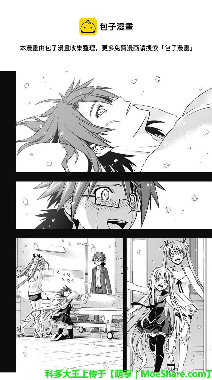 UQ HOLDER！ - 第140回 與尤達做個了斷 - 2