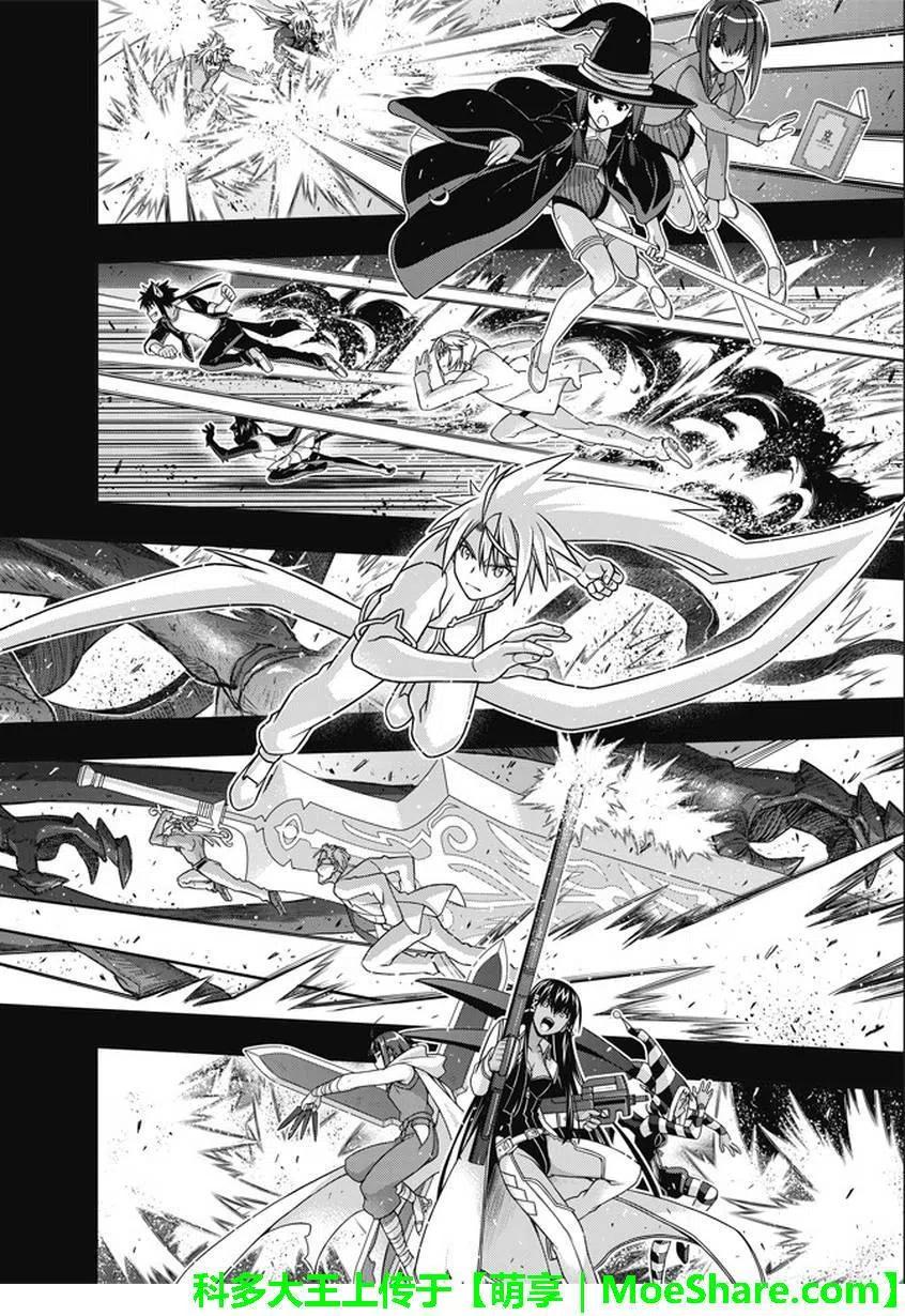 UQ HOLDER！ - 第140回 與尤達做個了斷 - 2