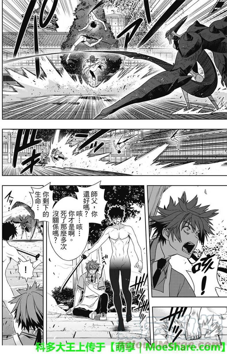 UQ HOLDER！ - 第142回 於憎恨之中誕生之物 - 4