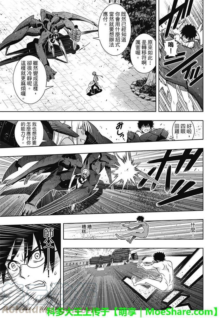 UQ HOLDER！ - 第142回 於憎恨之中誕生之物 - 1