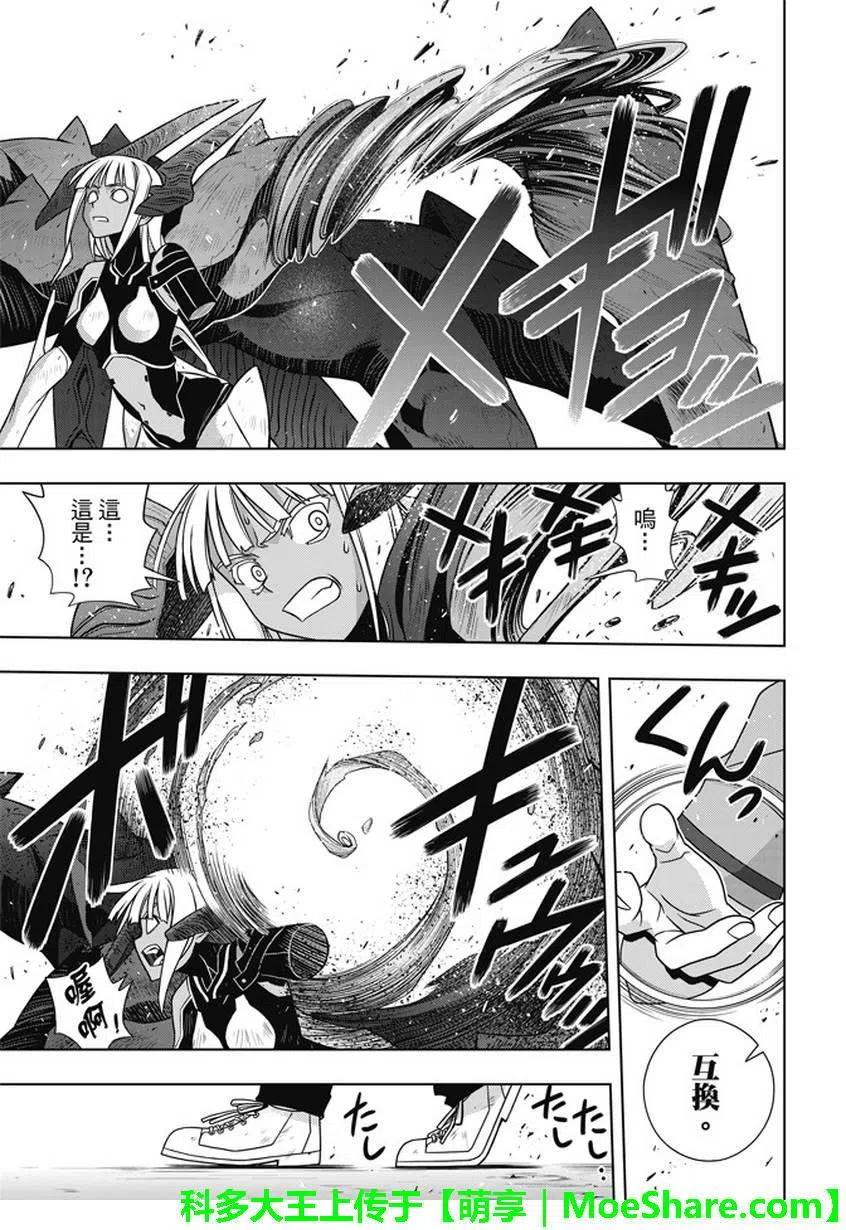 UQ HOLDER！ - 第142回 于憎恨之中诞生之物 - 5