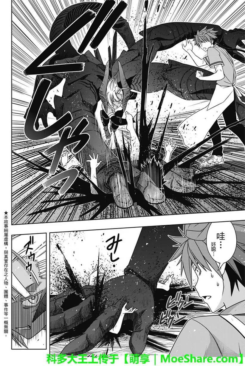 UQ HOLDER！ - 第142回 于憎恨之中诞生之物 - 2